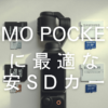 Osmo Pocket 3に最適な激安SDカード４選！性能も検証のアイキャッチ画像
